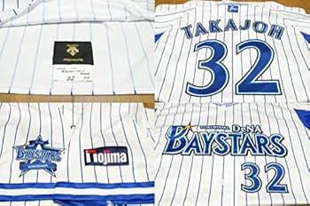 Amazon.co.jp: デサント製 横浜 DeNA ベイスターズ 高城 俊人 #32 プロ Amazon.co.jp: デサント製 横浜 DeNA ベイスターズ 高城 俊人 #32 プロ